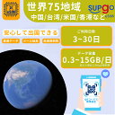 eSIM 世界75地域 日本 アメリカ USA 韓国 中国 台湾 フィリピン タイ フランス ドイツ イギリス 香港 シンガポール 300MB 500MB 5G...