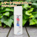 ★ バッグ 財布 レザーケア用品COLUMBUS(コロンブス) 防水スプレー AMEDAS(アメダス) プロテクティブスプレー 420ml メンテナンス お手入...