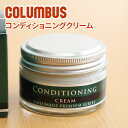 ★ バッグ 財布 レザーケア用品COLUMBUS （コロンブス） コンディショニングクリームLEATHER CREAM 保湿 保革 艶出し レザーケア クリーム メンテナンス お手入れ用品 日本製 ギフト プレゼント ブランド 本革メンテ 本革 メンテアンス 保革 保革クリーム その1