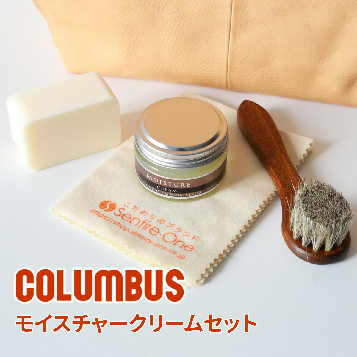 ★ バッグ 財布 レザーケアキットCOLUMBUS （コロンブス） モイスチャークリームセット（モイスチャークリーム＋テレ…