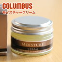 ★ バッグ 財布 レザーケア用品COLUMBUS (コロンブス) モイスチャークリームLEATHER CREAM 保湿 保革 艶出し レザーケア クリーム メンテナンス お手入れ用品 日本製 ギフト プレゼント ブランド 本革メンテ 本革 メンテアンス 保革 保革オイル