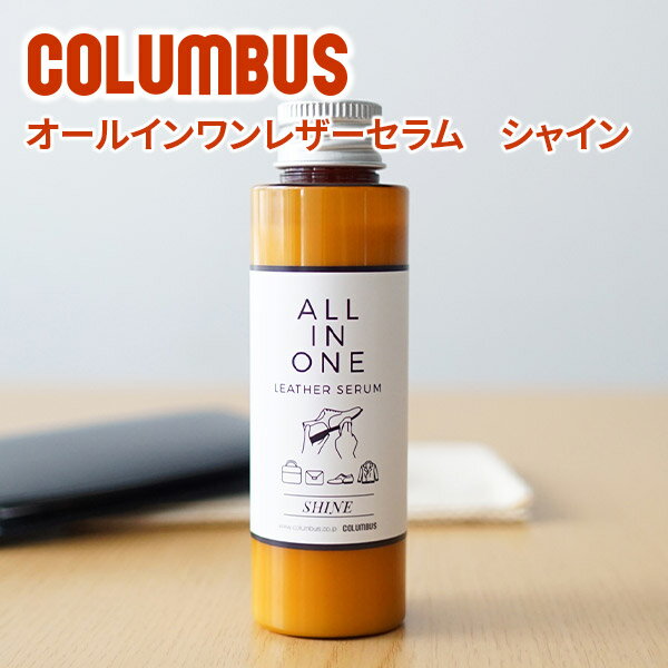 ★ バッグ 財布 レザーケア用品COLUMBUS （コロンブス） ALL IN ONE LEATHER SERUM オールインワンレザーセラム シャ…