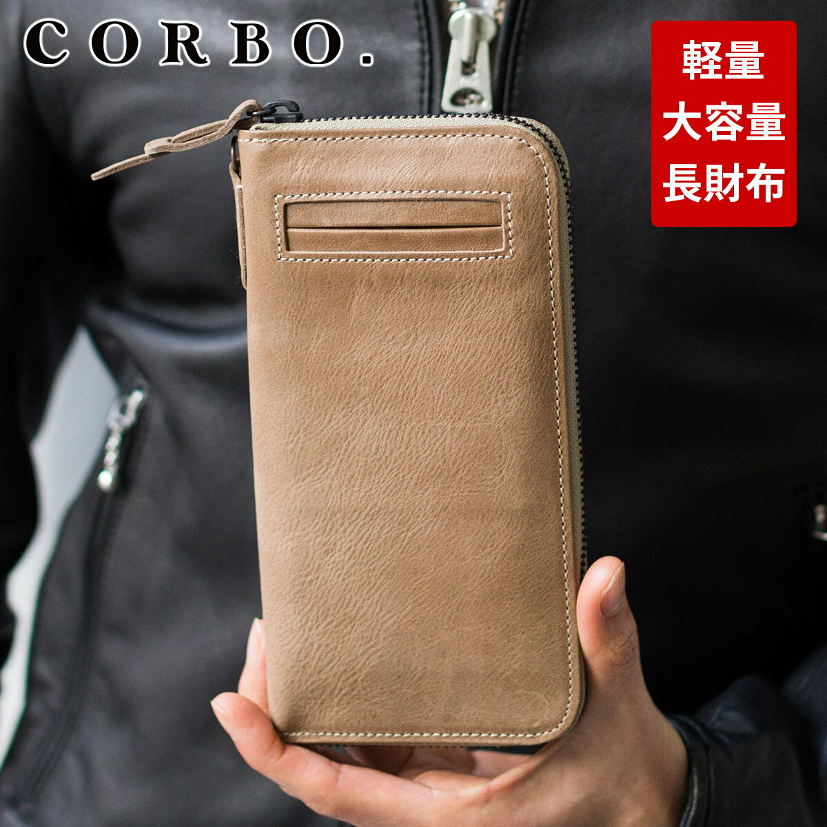 コルボ 財布（メンズ） 【選べる実用的ノベルティ付】 CORBO. コルボ 長財布-Curious- キュリオス シリーズラウンドファスナー 小銭入れ付き 長財布 8LO-9934メンズ財布 軽い 軽量 大容量 ネイビー メンズ 長財布 日本製 ギフト ブランド プレゼント 男性 定番