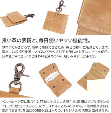 【実用的Wプレゼント付】 CORBO. コルボ-Curious- キュリオス シリーズ携帯灰皿 8LO-9937メンズ 携帯灰皿 本革 日本製 ギフト プレゼント ネイビー ブラウン ブラック カーキ ブランド