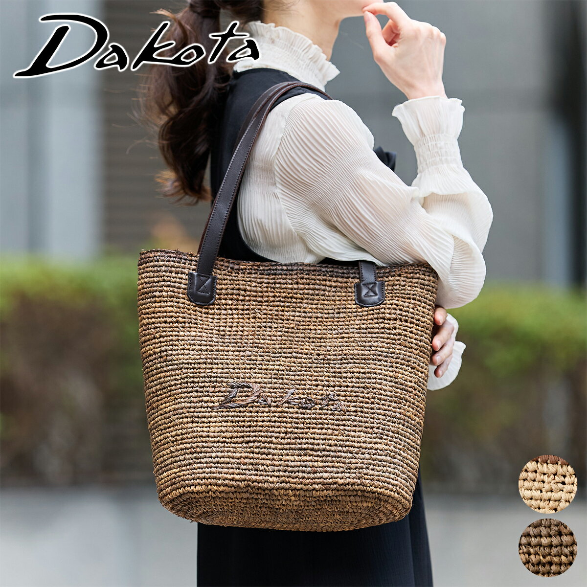 乐天商城 - 【ダコタ限定 Wプレゼント付＋3年保証】 [ 2026年 春夏新作 ] Dakota ダコタ バッグジェニアル トートバッグ（大） 1531810レディース トートバッグ カジュアルトート かごバッグ ギフト かわいい おしゃれ プレゼント ブランド