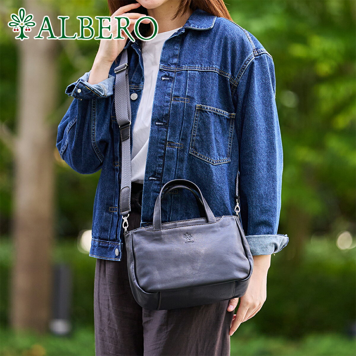 乐天商城 - 【アルベロ 3年保証＋プレゼント付】 [ 2026年 春夏新作 ] ALBERO アルベロ バッグCondimento（コンディメント） 2WAY ショルダーバッグ 557レディース トートバッグ カジュアルトート 斜めがけ 日本製 ギフト かわいい プレゼント ブランド