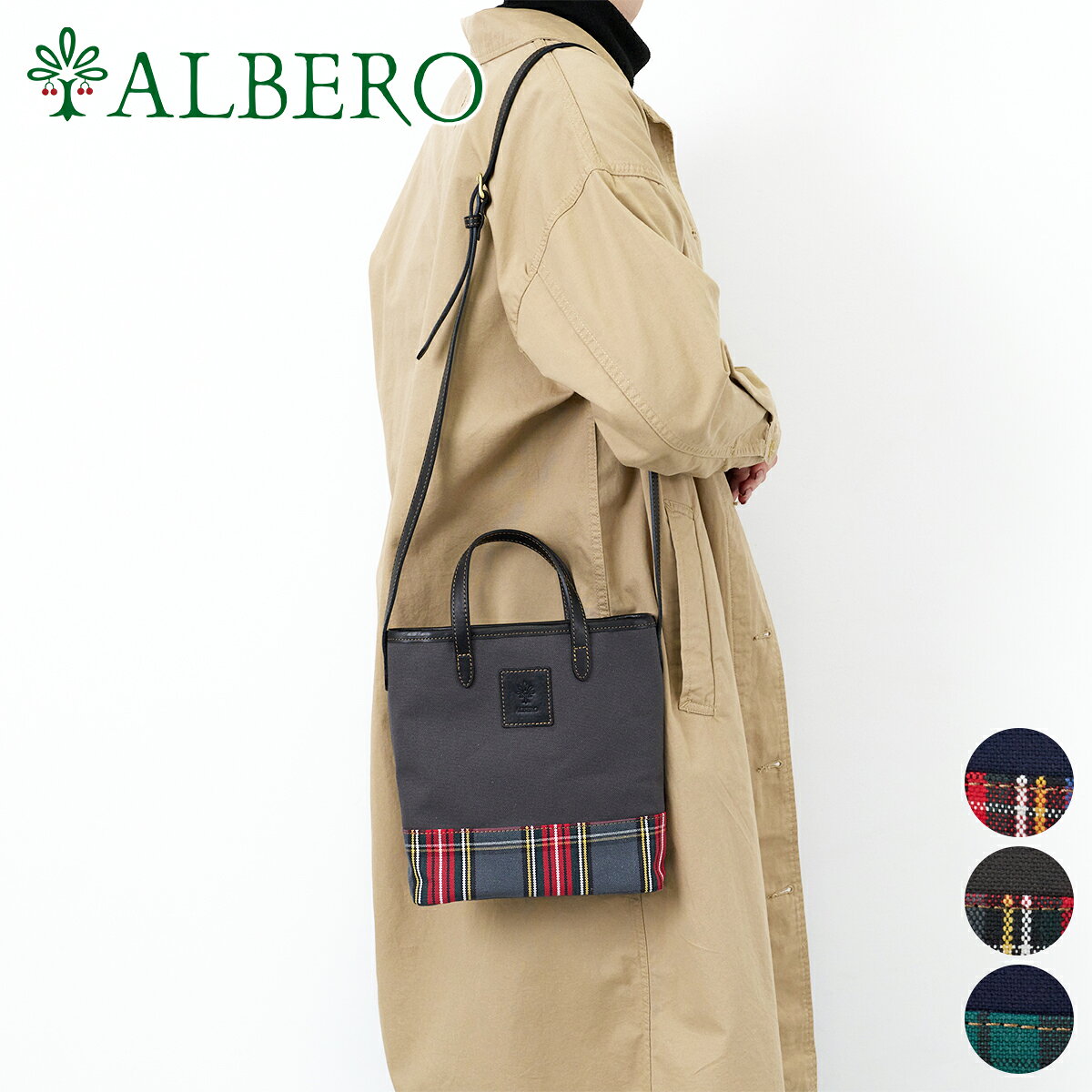 乐天商城 - 【アルベロ 3年保証＋プレゼント付】 ALBERO アルベロ バッグCrostata（クロスタータ） 2WAY トートバッグ 512レディース カジュアルトート ショルダーバッグ チェック 斜めがけ 日本製 ギフト かわいい おしゃれ プレゼント ブランド