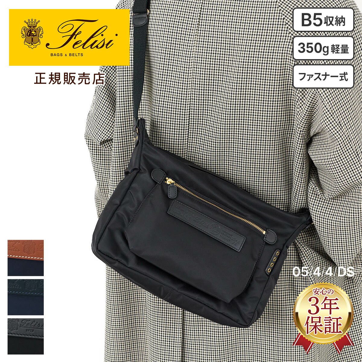 【フェリージ 3年保証＋プレゼント付】 Felisi フェリージ バッグURBANO SHOULDER BAG 05/4/4/DSメンズ レディース ショルダーバッグ 斜めがけ イタリア製 ギフト プレゼント ブランド