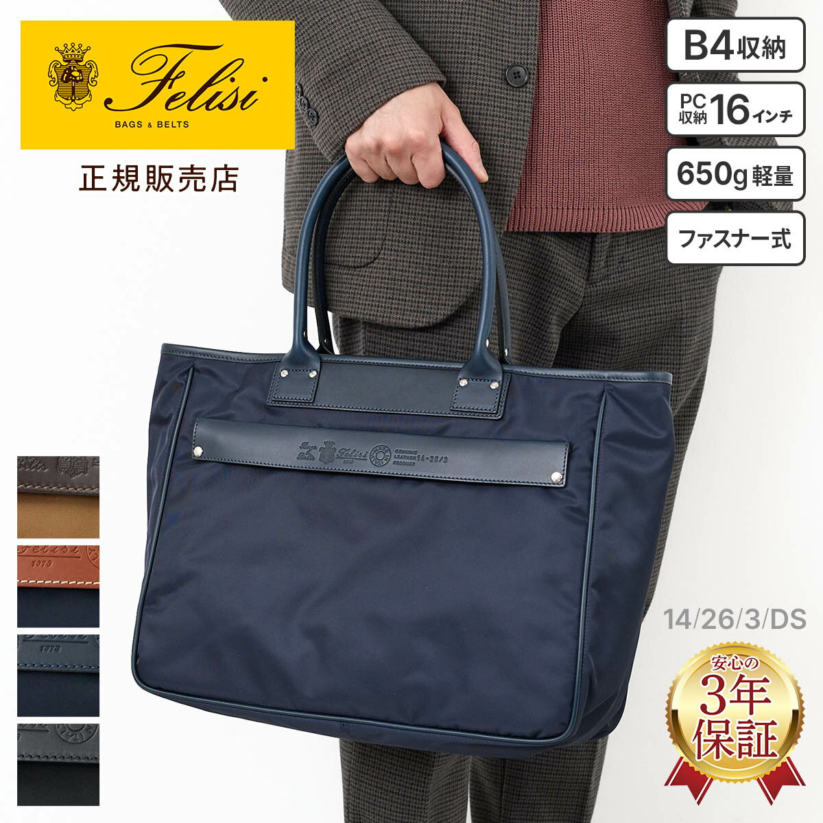 樂天商城 - 【フェリージ 3年保証＋プレゼント付】 Felisi フェリージ バッグURBANO TOTE BAG 14/26/3/DSメンズ レディース トートバッグ イタリア製 ギフト プレゼント ブランド