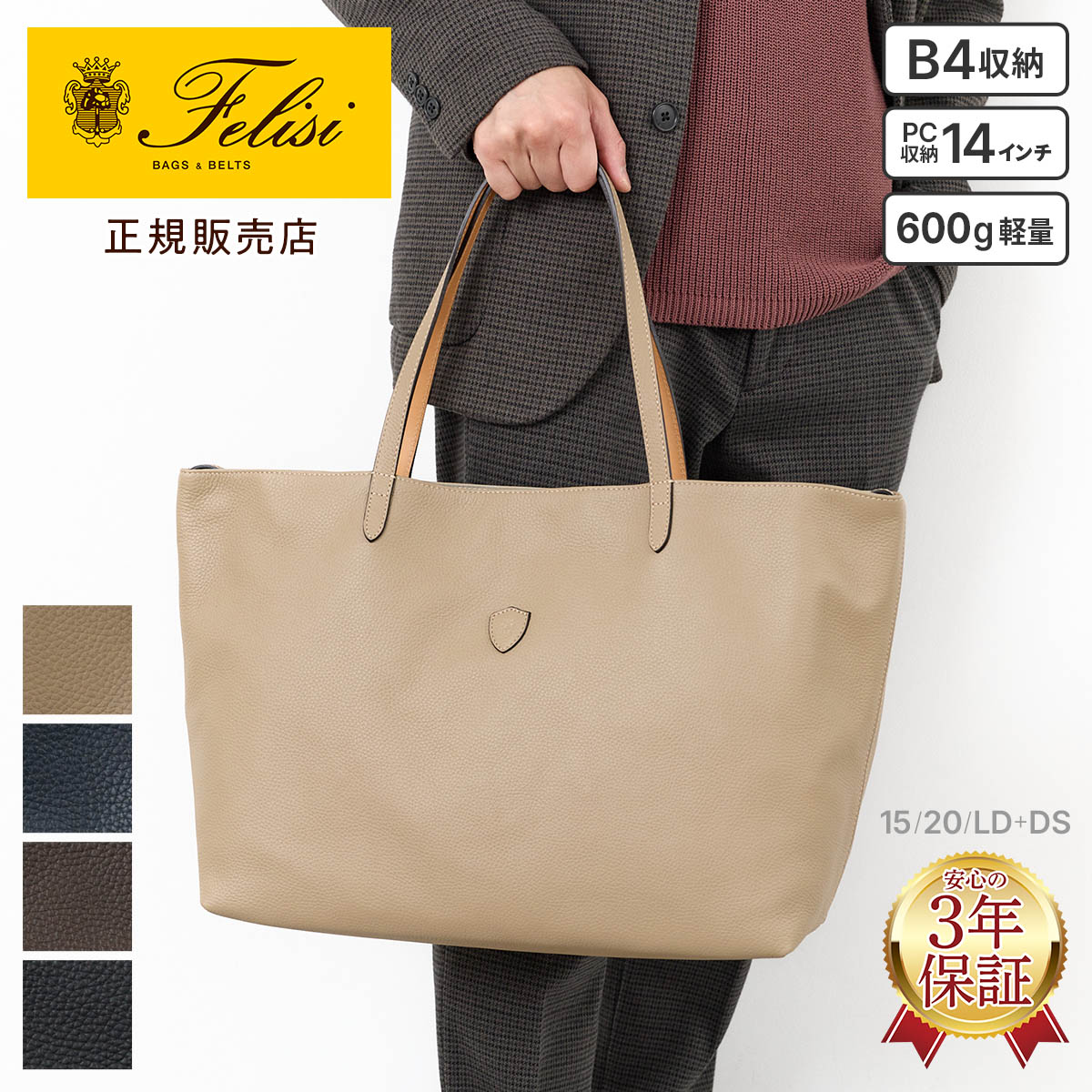 Rakuten - 【フェリージ 3年保証＋プレゼント付】 Felisi フェリージ バッグSTORICO TOTE BAG 15/20/LD+DSメンズ レディース トートバッグ イタリア製 ギフト プレゼント ブランド