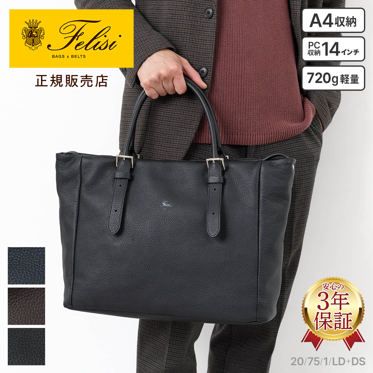 Rakuten - 【フェリージ 3年保証＋プレゼント付】 Felisi フェリージ バッグSTORICO TOTE BAG 20/75/1/LD+DSメンズ レディース トートバッグ イタリア製 ギフト プレゼント ブランド