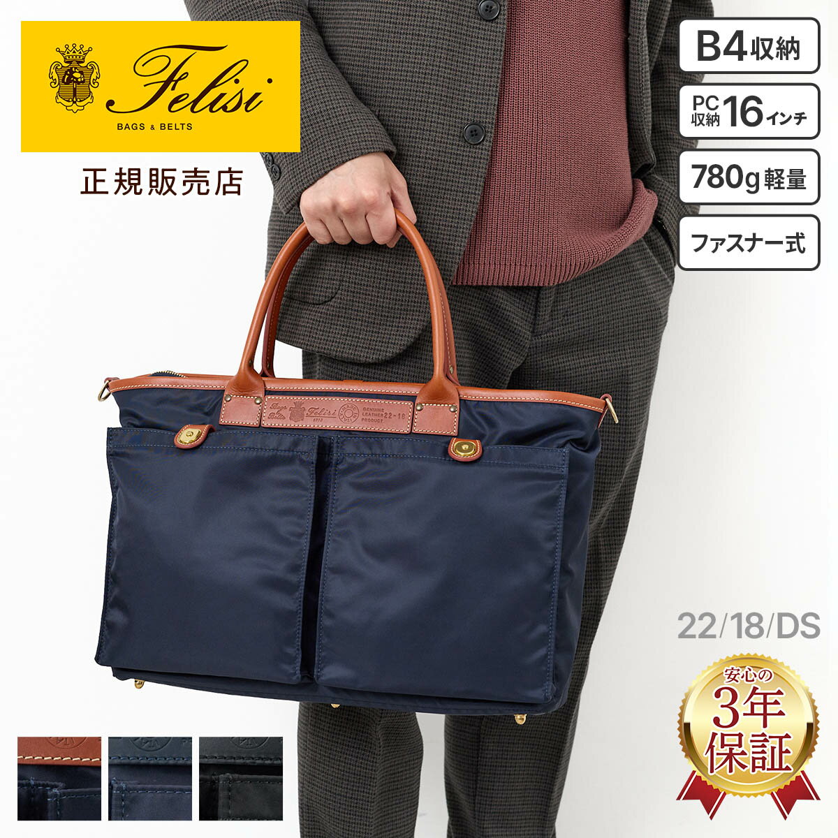 【フェリージ 3年保証＋プレゼント付】 Felisi フェリージ バッグURBANO TOTE BAG 22/18/DSメンズ レディース トートバッグ イタリア製 ギフト プレゼント ブランド