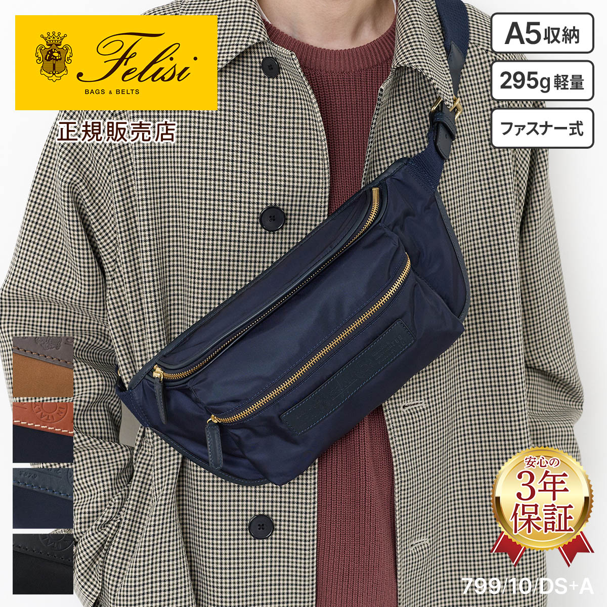 【フェリージ 3年保証＋プレゼント付】 Felisi フェリージ バッグURBANO WAIST BAG 799/10/DS+Aメンズ レディース ウエストバッグ ボディーバッグ ショルダーバッグ 斜めがけ イタリア製 ギフト プレゼント ブランド