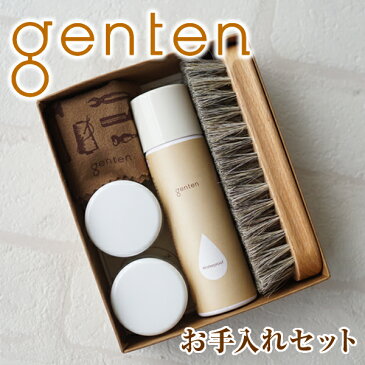 ★ バッグ 財布genten ゲンテン レザーケアセット 32816(デリケートクリームミニ コンディショ二ングクリームミニ ウォーターストップスプレー ホースヘアブラシ シャインクロス) ギフト プレゼント ブランド