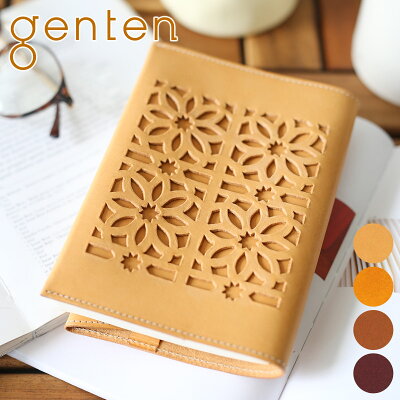【選べるかわいいノベルティ付】 genten ゲンテン ブックカバーcut work(カットワーク) ブックカバー(文庫本サイズ) 44243(40604)(31628)レディース ブックカバー 文庫本サイズ ギフト かわいい おしゃれ プレゼント ブランド