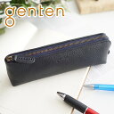 ゲンテン ペンケース 【4/25限定★最大100%ポイントバック】 genten ゲンテン TOSCA（トスカ） ペンケース44191(40544)(34241)レディース 小物 ペンケース 革 ギフト かわいい おしゃれ プレゼント ブランド 本革 筆箱 万年筆 高級 丈夫 男女兼用 勉強 試験 就職祝い