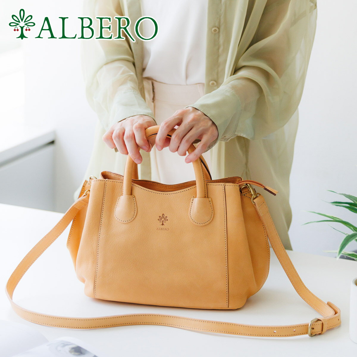 【招福根つけ＋選べるプレゼント付】 ALBERO アルベロ バッグNATURALE（ナチュラーレ） 2WAY トートバッグ ショルダーバッグ 2139レディース ヌメ革 ヌメ皮 日本製 ギフト かわいい おしゃれ プレゼント ブランドのサムネイル