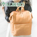 アルベロ 革リュック レディース 【選べるかわいいノベルティ付】 ALBERO アルベロ バッグNATURALE（ナチュラーレ） リュック 2154レディース リュックサック デイパック バックパック ヌメ革 ヌメ皮 日本製 ギフト かわいい おしゃれ プレゼント ブランド 一泊 出張