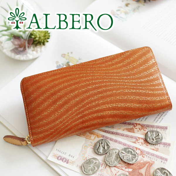  ALBERO アルベロ 長財布WAVE（ウエイブ） 小銭入れ付き長財布（ラウンドファスナー式） 4600レディース 財布 ラウンドファスナー 日本製 ギフト プレゼント ブランド
