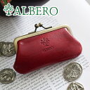 【選べるかわいいノベルティ付】 ALBERO アルベロ 財布PIERROT(ピエロ) コインケース 6441レディース 小銭入れ ミニマム財布 ミニマル財布 コ...