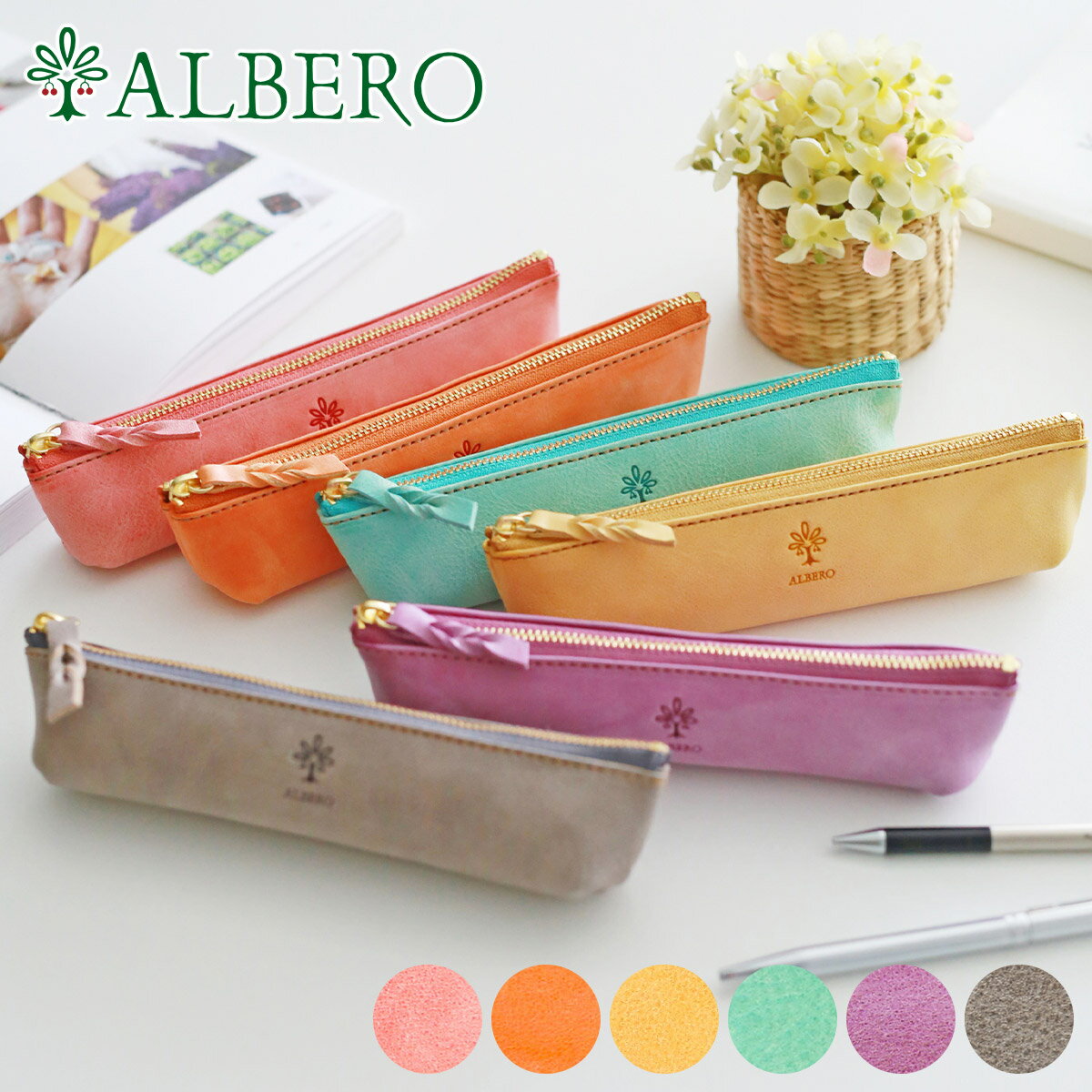 【安心の3年保証&プレゼント付】 ALBERO アルベロ ペンケースMONTE BIANCO(モンテビアンコ) ペンケース 259レディース 筆箱 コンパクト ...