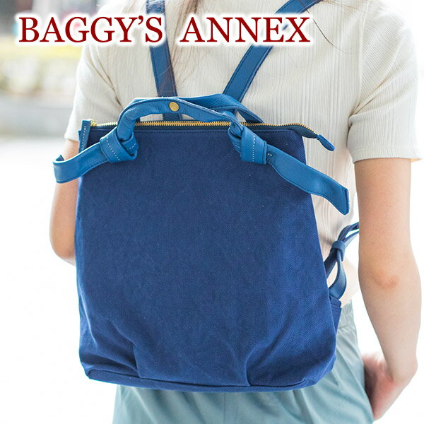  BAGGY'S ANNEX バギーズアネックス バッグアーミークロス リュック LMIC-5010レディース リュックサック デイパック バックパック 2WAY BAGGY PORT バギーポート 日本製 旅行 旅行バッグ トラベルバッグ 小旅行 一泊