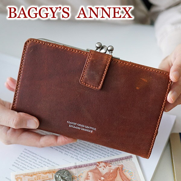 【選べるかわいいノベルティ付】 BAGGY'S ANNEX バギーズアネックス 長財布OILED CLASSIC がま口長財布 LZKM-3004レディース 財布 がま口 小銭入れ付き セパレートタイプ BAGGY PORT バギーポート ギフト プレゼント ブランド