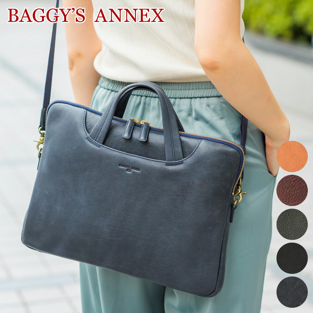 【選べるかわいいノベルティ付】 BAGGY'S ANNEX 