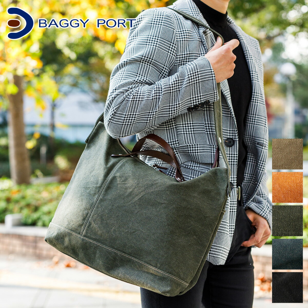 【選べる実用的ノベルティ付】 BAGGY PORT バギーポ