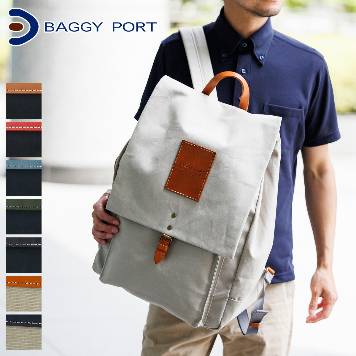 【選べる実用的ノベルティ付】 BAGGY PORT バギーポ