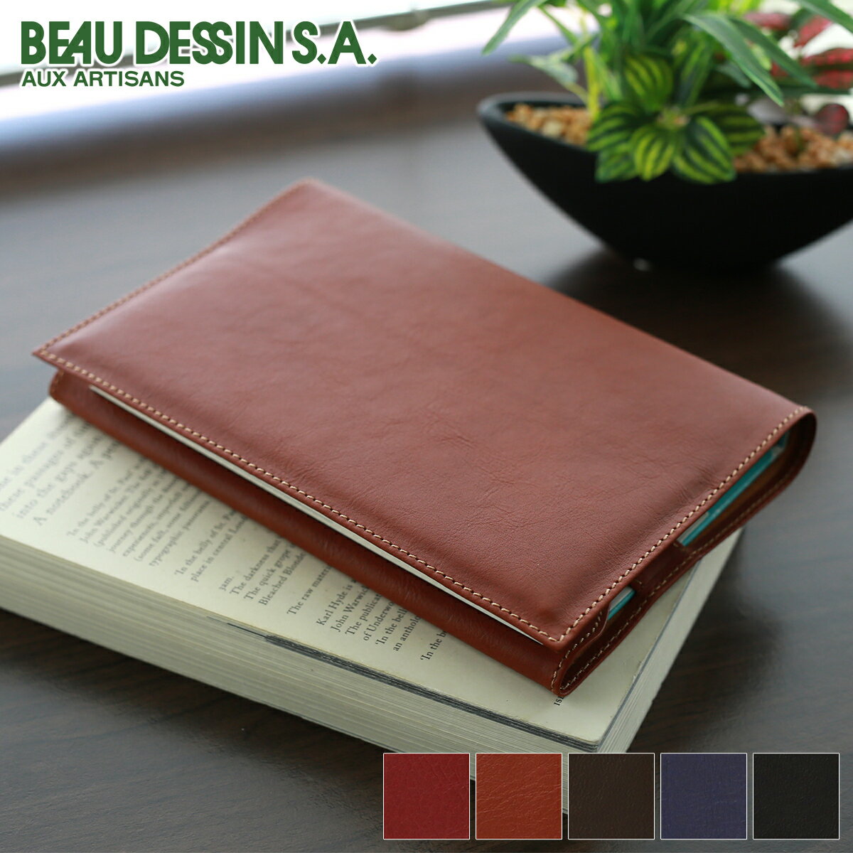 【安心の3年保証&プレゼント付】 BEAU DESSIN S.A. ボーデッサン ブックカバーピケット 単行本(ハードカバー)サイズ ブックカバー PIBOOK...