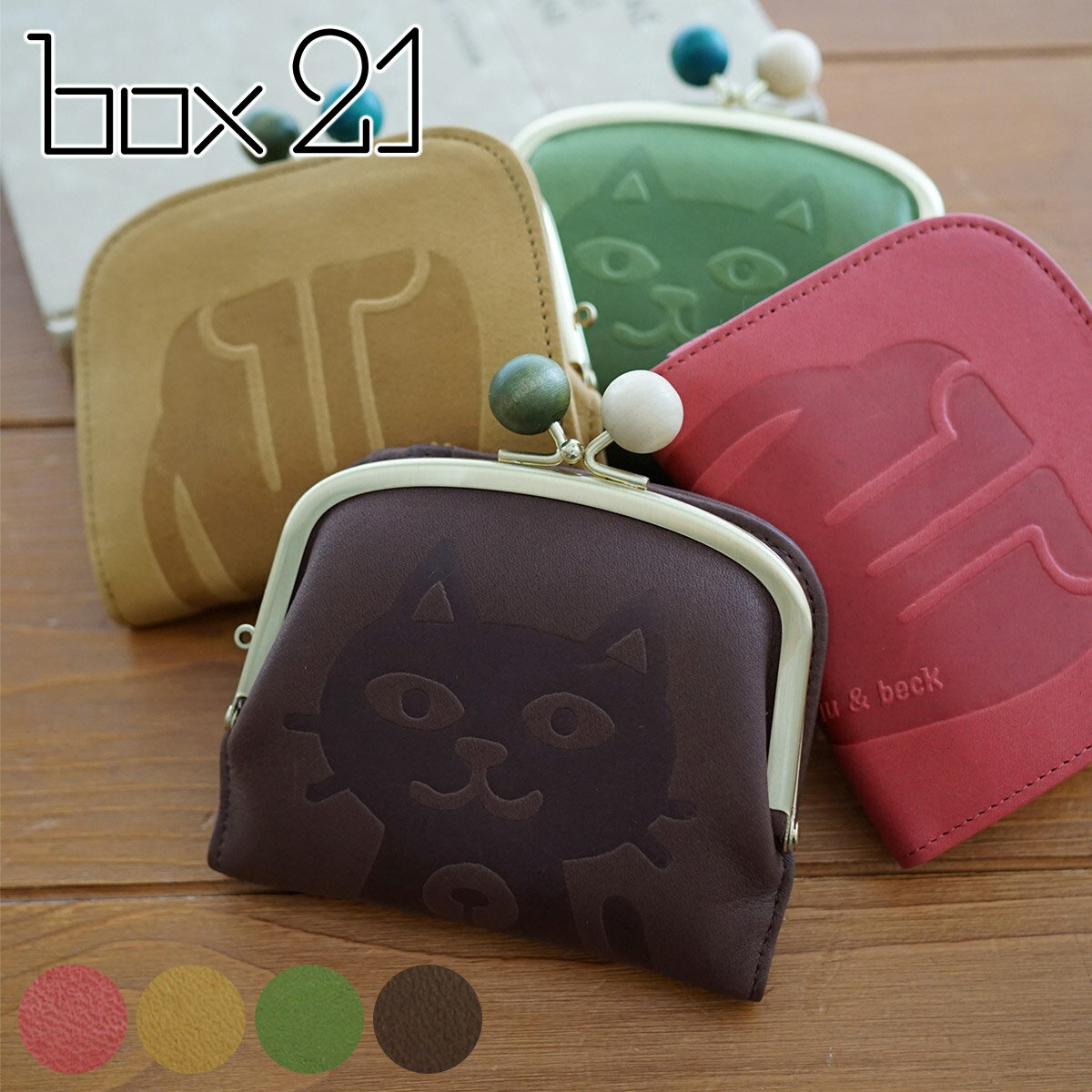 【安心の3年保証&プレゼント付】 box21 ボックス21 財布Juju&beck（ジュジュ＆ベック） 小銭入れ付き二つ折り財布 0333313レディース 二つ折り 猫 ネコ がま口 がま口財布 日本製 ギフト かわいい おしゃれ プレゼント ブランド