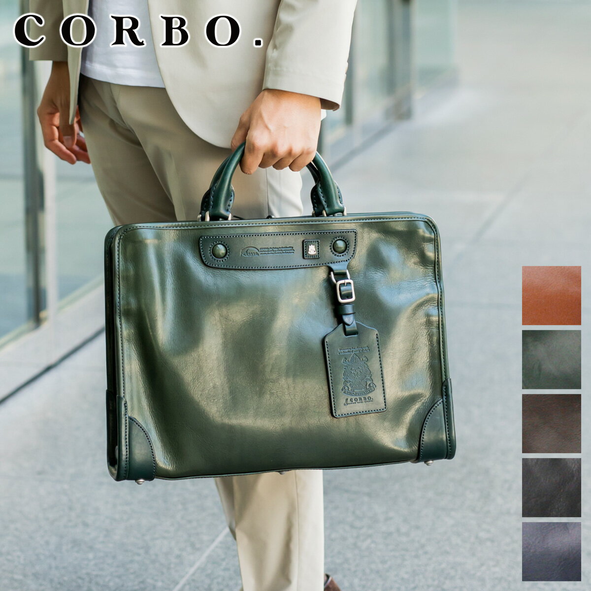 【選べる実用的ノベルティ付】 CORBO