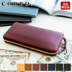 コルボ 財布（メンズ） 【4/25限定★最大100%ポイントバック】 CORBO. コルボ 長財布-SLATE- スレート シリーズラウンドファスナー 小銭入れ付き 長財布 8LC-0409 (8LC-9955コード取付パーツ無しタイプ)メンズ 財布 日本製 ギフト ブランド 男性 定番 シンプル