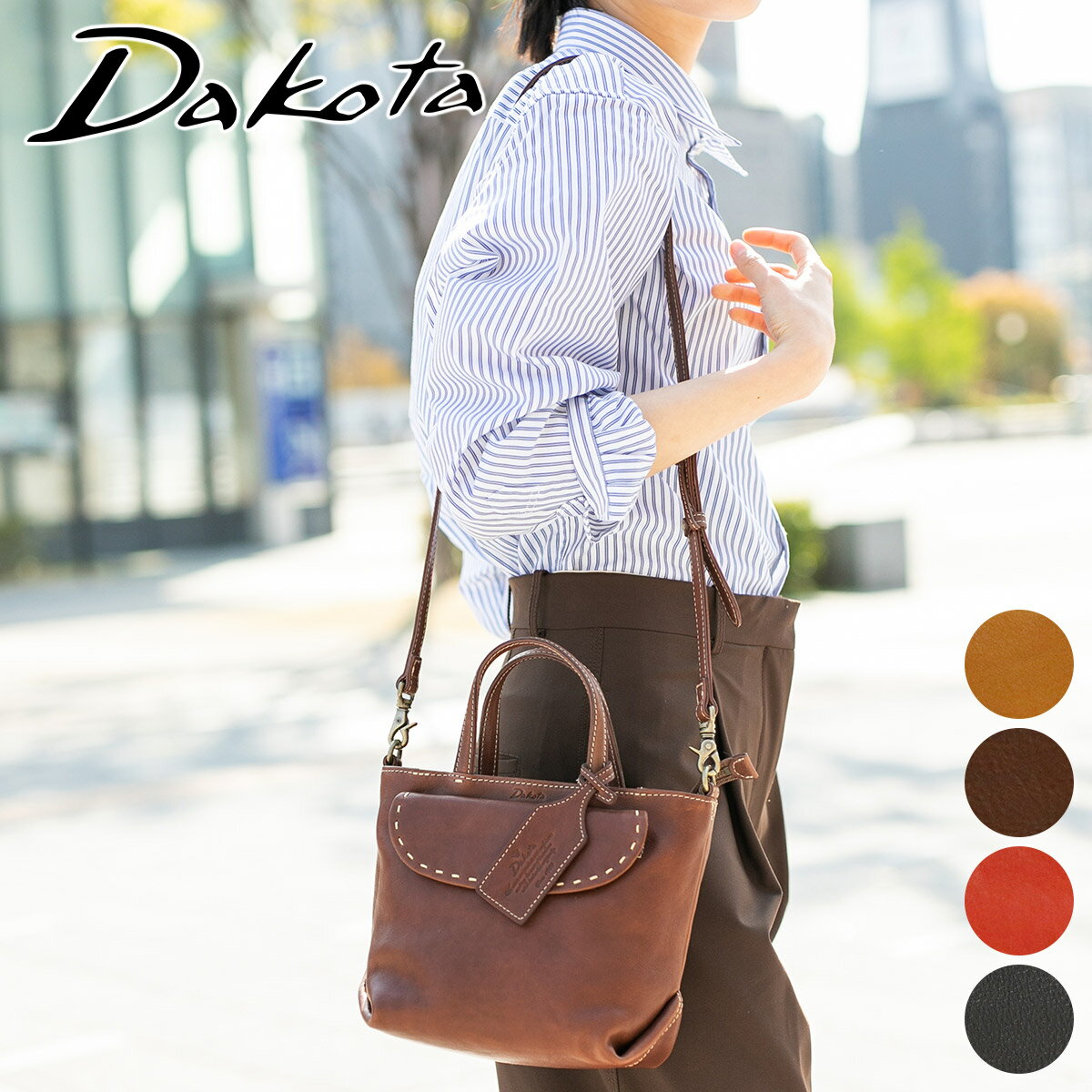 ショルダーバッグ 【かわいいWプレゼント付】Dakota ダコタ バッグシャーロット 2WAY ショルダーバッグ 1034668（1033668）レディース トートバッグ 斜めがけ ギフト かわいい おしゃれ プレゼント ブランド お仕事鞄 ポイント10倍