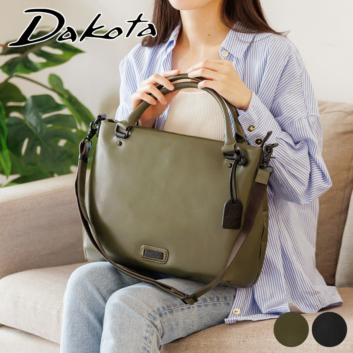 ショルダーバッグ 【かわいいWプレゼント付】Dakota ダコタ バッグキャパレイン 2WAY ショルダーバッグ 1034490レディース トートバッグ 撥水 防水 斜めがけ ギフト かわいい おしゃれ プレゼント ブランド