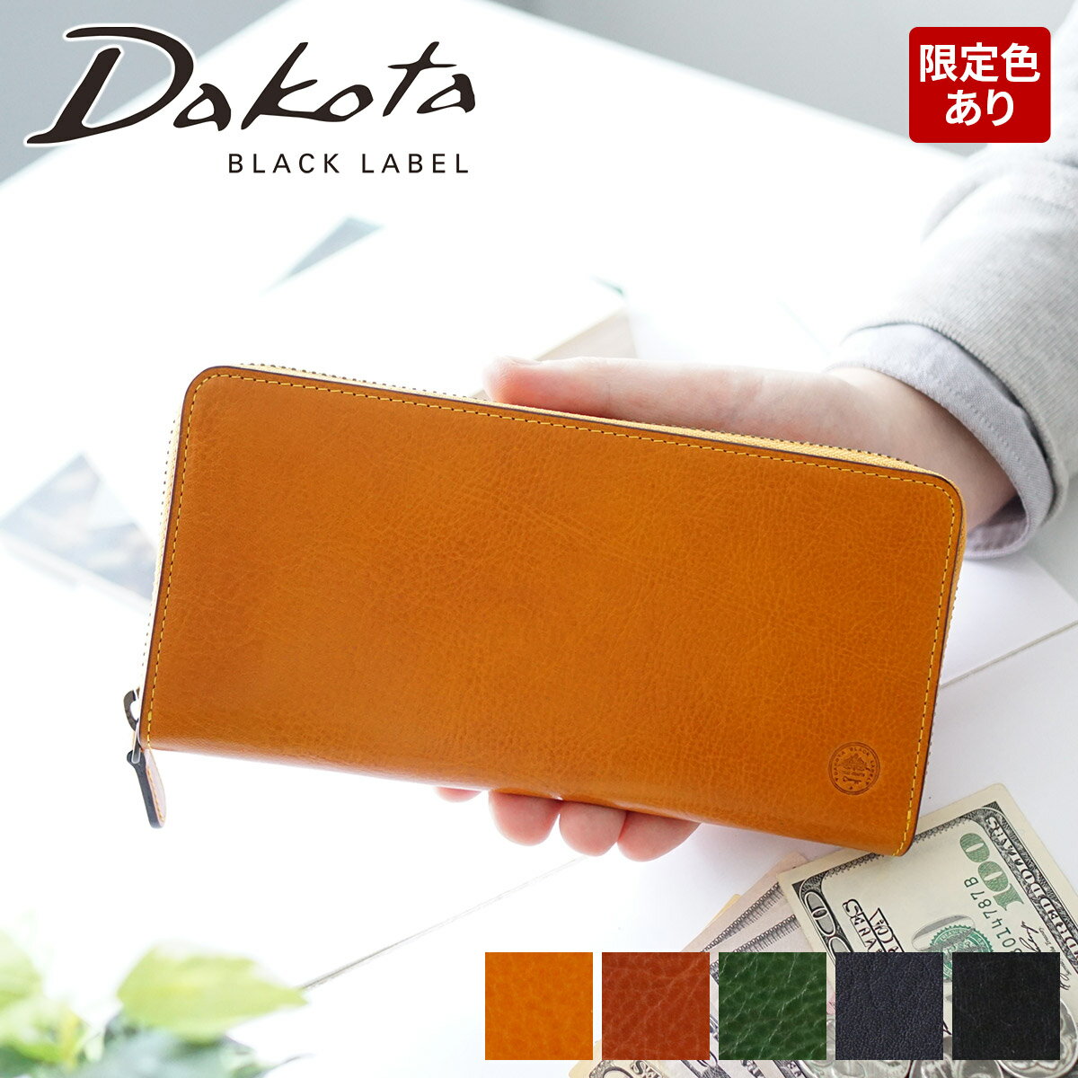 ダコタブラックレーベル 革長財布 メンズ 【実用的Wプレゼント付】 Dakota BLACK LABEL ダコタ ブラックレーベル 長財布エティカ 小銭入れ付き長財布（ラウンドファスナー式） 0620323（0620313）メンズ 財布 ラウンドファスナー ギフト プレゼント ブランド ブラック 女性 ナチュラル レトロ