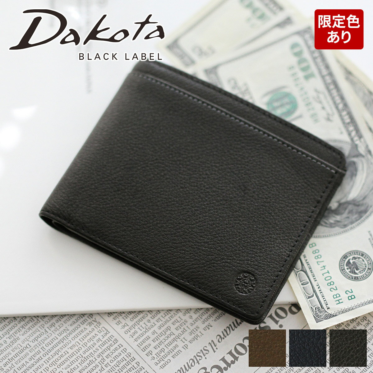 ダコタブラックレーベル 二つ折り財布（メンズ） 【実用的Wプレゼント付】 Dakota BLACK LABEL ダコタ ブラックレーベル 財布リバーIV 二つ折り財布 0620712 (0620702) (0627702) (0625702)メンズ 財布 二つ折り 小銭入れなし 札入れ ギフト プレゼント ブランド ブラック