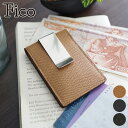 【選べる実用的ノベルティ付】 Fico フィーコ 財布INIZIO(イニッジオ) マネークリップ 58901メンズ 財布 札ばさみ 札バサミ 日本製 ギフト プレゼント ブランド