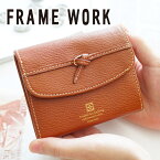 【かわいいWプレゼント付】FRAME WORK フレームワーク 財布アダット 小銭入れ付き二つ折り財布 0043320framework レディース 二つ折り ギフト かわいい おしゃれ プレゼント ブランド