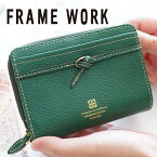 【かわいいWプレゼント付】FRAME WORK フレームワーク 財布アダット 小銭入れ付き二つ折り財布 0043321framework レディース 二つ折り ギフト かわいい おしゃれ プレゼント ブランド