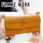 【かわいいWプレゼント付】FRAME WORK フレームワーク 長財布アダット 小銭入れ付き長財布 0043324framework レディース ギャルソン 財布 大容量 ギフト かわいい おしゃれ プレゼント ブランド