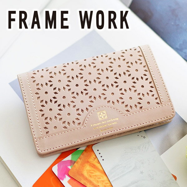 【かわいいWプレゼント付】 FRAME WORK フレームワーク カードケースフィオーレ カード入れ 0044325（0044315）framework レディース 小物 ギフト かわいい おしゃれ プレゼント ブランド