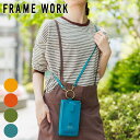 フレームワーク ポシェット レディース 【4/25限定★最大100%ポイントバック】FRAME WORK フレームワーク 長財布 バッグトレボル お財布ショルダーバッグ 0044516framework レディース ショルダーバッグ お財布ポシェット モバイルショルダー ポシェット 斜めがけ ブランド