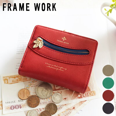 【かわいいWプレゼント付】 FRAME WORK フレームワーク 財布コッパー 小銭入れ付き二つ折り財布 0044810framework レディース 二つ折り ギフト かわいい おしゃれ プレゼント ブランド