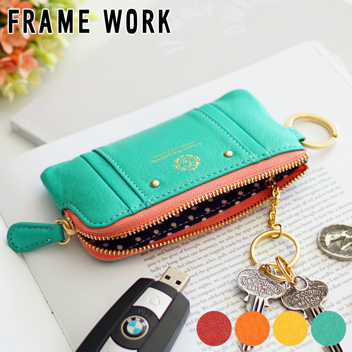 【BF期間限定 最大p42倍&3年保証＋ケアセット付＋α】 FRAME WORK フレームワーク キーケースメリー キ..