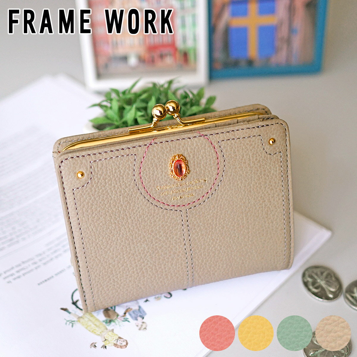 【安心の3年保証&プレゼント付】 [ 2025年 秋冬新作 ] FRAME WORK フレームワーク 財布リトス 小銭入れ付き二つ折り財布 0045071framework レディース 二つ折り がま口 がま口財布 パワーストーン ギフト かわいい おしゃれ プレゼント ブランド