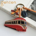 【マラソン限定!最大p43倍&選べるノベルティ付】 genten ゲンテン チャームWAKU WAKU Charm(ワクワクチャーム) 小田急ロマンスカー 30...