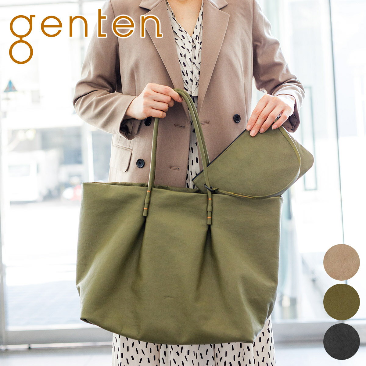 楽天こだわりのブランド Sentire-One【選べるかわいいノベルティ付】 genten ゲンテン バッグcarryall（キャリーオール） トートバッグ 43640レディース カジュアルトート ギフト かわいい おしゃれ プレゼント ブランド