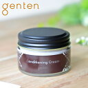 ★ バッグ 財布 レザーケアクリームgenten ゲンテン レザーコンディショニングクリーム 32832LEATHER CONDITIONING CREAM 保...